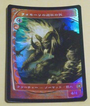 FOIL★フォモーリの遊牧の民/Fomori Nomad☆未来予知_画像1