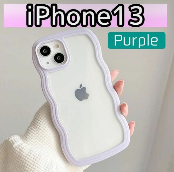 スマホケース カバー iPhone13 韓国 ウェーブ パープル 紫 透明 クリア 