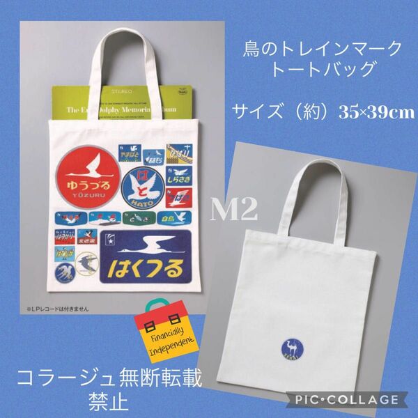 サライ 2023年 6月号 【付録】 鳥のマークトートバッグ　　大セール