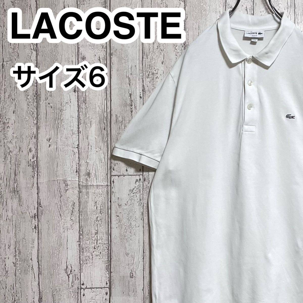 2024年最新】Yahoo!オークション -lacoste ポロシャツ 銀ワニの中古品