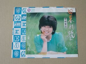 Y2449　即決　EPレコード　宮崎寛子『日暮れ橋』　プロモ盤　非売品