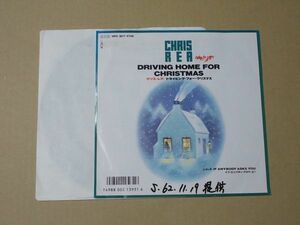 Y2461　即決　EPレコード　クリス・レア『ドライビング・フォー・クリスマス』　国内盤　プロモ盤　非売品