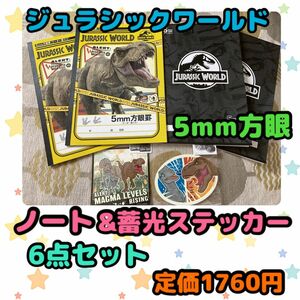 《新品・未使用》ジュラシックワールド ノート&蓄光ステッカーC