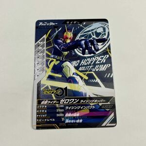 送料63円〜【未使用】 仮面ライダーバトル ガンバレジェンズ 仮面ライダー ゼロワン ライジングホッパー カード PR-015 BANDAIバンダイ