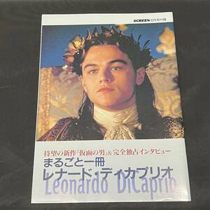 送料185円～【付録冊子】SCREEN スクリーン 平成10年1998年6月号 「仮面の男」＆完全インタビューまるごと一冊レナードディカプリオ