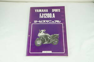 Yamaha FJ1200.A サービスマニュアル 4CC-28197 5_157