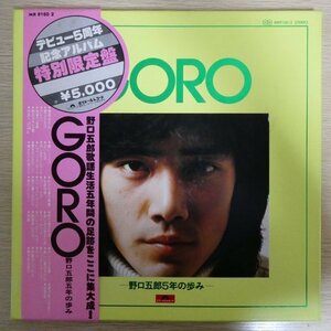 LP0341☆帯付/BOX仕様/3枚組/7インチシングル2枚付「野口五郎 / GOROー野口五郎五年の歩みー」