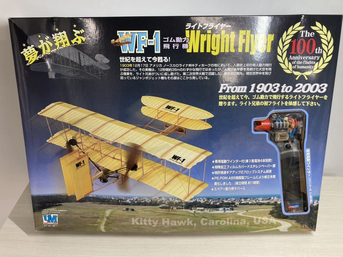 最大12%OFFクーポン 新品未使用 完品 アメリカ製 ゴム動力飛行機 模型