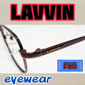 【人気型】LANVIN チタニウム メガネ メタル メガネフレーム