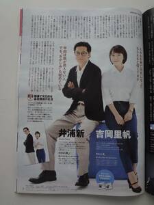 月刊TVガイド　８月号　切り抜き　吉岡里帆　井浦新