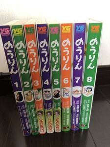 コミック のうりん 全8巻セット 白鳥士郎 亜桜まる 漫画 初版あり