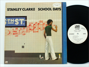 Japan Promo 白ラベル見本盤 LPレコード● STANLEY CLARKE スタンリー・クラーク SCHOOL DAYS スクール・デイズ (STEVE GADD,RAYMOND GOMEZ