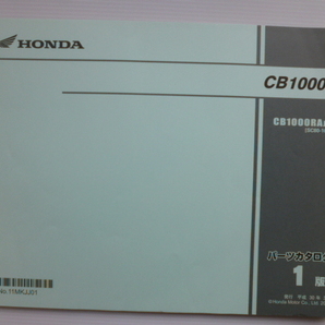 ホンダCB1000RパーツリストCB1000RAJ（SC80-1000001～)1版送料無料