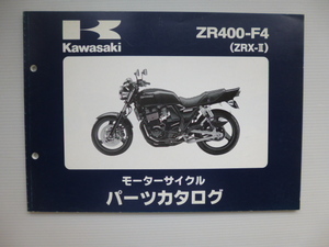 カワサキZRX-ⅡパーツリストZR400-F4（ZR400E-325001～)99911-1333-01送料無料