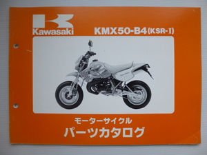 カワサキKSR-ⅠパーツリストKMX50-B4（MX050B-004501～)99911-1255-01送料無料