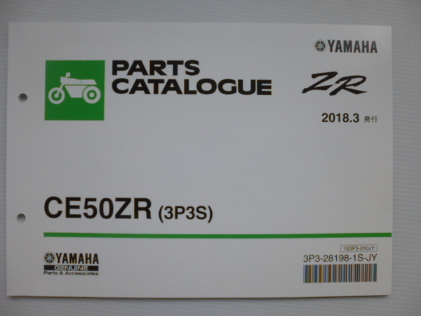 ヤマハ4サイクルジョグZRパーツリストCE50ZR（３P3S)3P3-28198-1S-JY新品送料無料