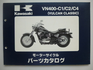 カワサキVULCAN CLASSIC パーツリストVN400-C1/C2/C4（VN400A-015001～)99908-1019-01送料無料