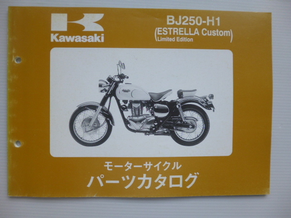 カワサキESTRELLA-Custom パーツリストBJ250-H1（BJ250A-060001～)99908-1040-01送料無料