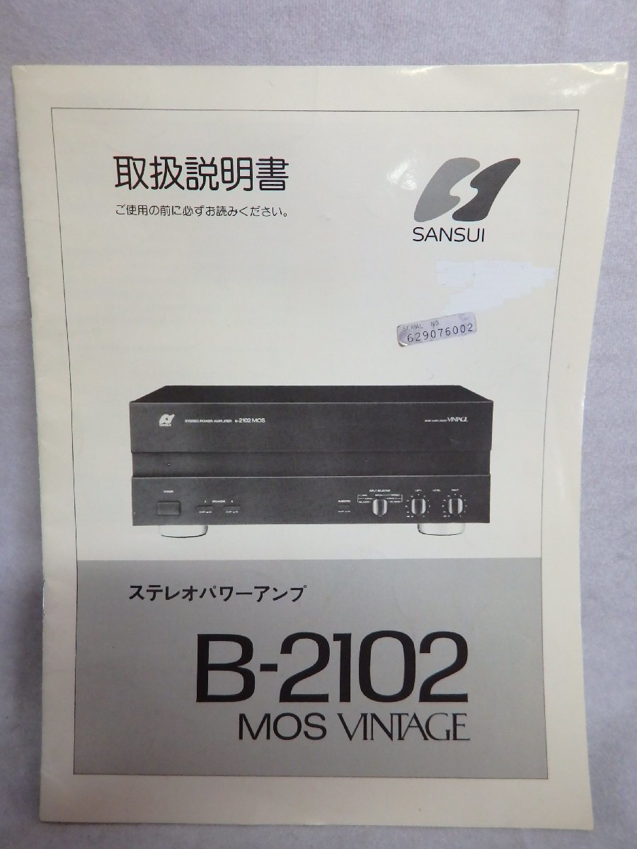 K○【ジャンク】SANSUI サンスイ パワーアンプ B-2102 MOS VINTAGE