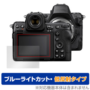 Nikon Z8 保護 フィルム OverLay Eye Protector 低反射 for ニコン Z 8 ミラーレスカメラ 液晶保護 ブルーライトカット 反射防止