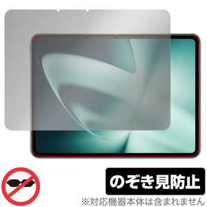 OnePlus Pad 保護 フィルム OverLay Secret ワンプラス タブレット 液晶保護 プライバシーフィルター 覗き見防止