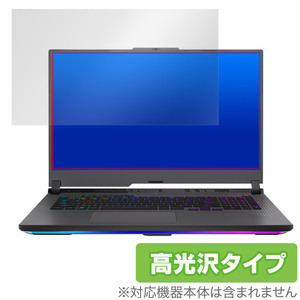 ASUS ROG Strix G17 (2023) G713 保護 フィルム OverLay Brilliant エイスース ノートPC 液晶保護 指紋がつきにくい 指紋防止 高光沢