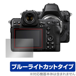 Nikon Z8 保護 フィルム OverLay Eye Protector for ニコン Z 8 ミラーレスカメラ 液晶保護 目に優しい ブルーライトカット