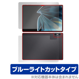 nubia Pad 3D 表面 背面 フィルム OverLay Eye Protector ヌビアパッド 3D タブレット 表面・背面セット 目に優しい ブルーライトカット