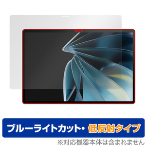 nubia Pad 3D 保護 フィルム OverLay Eye Protector 低反射 ヌビアパッド 3D タブレット 液晶保護 ブルーライトカット 反射防止