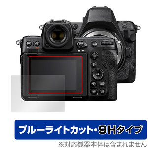 Nikon Z8 保護 フィルム OverLay Eye Protector 9H for ニコン Z 8 ミラーレスカメラ 液晶保護 9H 高硬度 ブルーライトカット