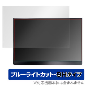 EHOMEWEI モバイルモニター 16インチ E160NSL 保護 フィルム OverLay Eye Protector 9H 液晶保護 9H 高硬度 ブルーライトカット