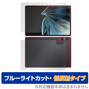 nubia Pad 3D 表面 背面 フィルム OverLay Eye Protector 低反射 ヌビアパッド タブレット 表面・背面セット ブルーライトカット 反射防止