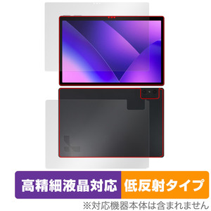 Leia Lume Pad 2 表面 背面 セット 保護フィルム OverLay Plus Lite for Lume Pad 2 タブレット 高精細液晶対応 アンチグレア 反射防止