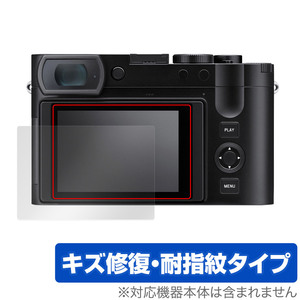 ライカQ3 (Typ 6506) 保護 フィルム OverLay Magic LEICA Q3 デジタルカメラ デジカメ 液晶保護 傷修復 耐指紋 指紋防止 コーティング