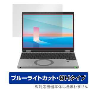 レッツノートSR CF-SR4 CF-SR3 (タッチパネル非搭載モデル) 保護 フィルム OverLay Eye Protector 9H ノートPC 高硬度 ブルーライトカット