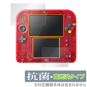  Nintendo 2DS on * under set protection film OverLay anti-bacterial Brilliant nintendo top and bottom screen set Hydro Ag+ anti-bacterial .u il s height lustre 