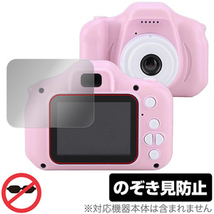 キッズカメラ toy-camera001-cv 保護 フィルム OverLay Secret toycamera001cv 液晶保護 プライバシーフィルター 覗き見防止