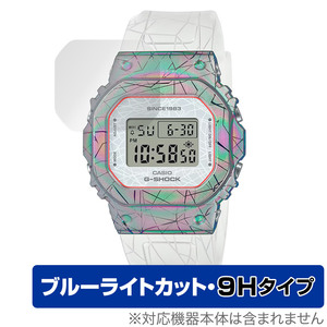 CASIO G-SHOCK GM-S5640GEM-7JR 保護 フィルム OverLay Eye Protector 9H for カシオ Gショック GMS5640GEM7JR 高硬度 ブルーライトカット