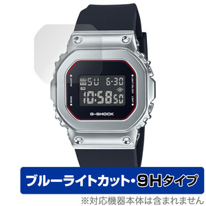 CASIO G-SHOCK GM-S5600 シリーズ 保護 フィルム OverLay Eye Protector 9H for カシオ Gショック GMS5600 高硬度 ブルーライトカット