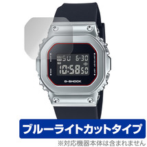 CASIO G-SHOCK GM-S5600 シリーズ 保護 フィルム OverLay Eye Protector for カシオ Gショック GMS5600 液晶保護 ブルーライトカット_画像1