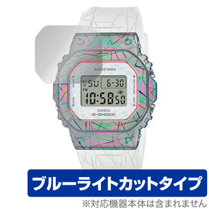 CASIO G-SHOCK GM-S5640GEM-7JR 保護 フィルム OverLay Eye Protector for カシオ Gショック GMS5640GEM7JR 液晶保護 ブルーライトカット