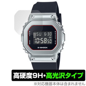 CASIO G-SHOCK GM-S5600 シリーズ 保護 フィルム OverLay 9H Brilliant for カシオ Gショック GMS5600 9H 高硬度 透明 高光沢