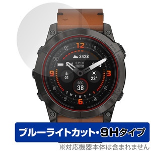 GARMIN epix Pro (Gen 2) 51mm 保護 フィルム OverLay Eye Protector 9H ガーミン エピックス プロ 9H 高硬度 ブルーライトカット