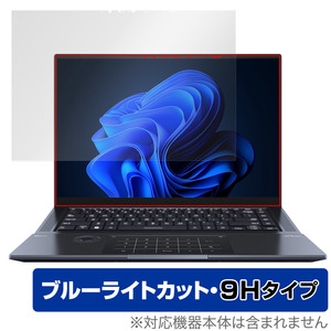 ASUS Zenbook Pro 16X OLED UX7602ZM 保護 フィルム OverLay Eye Protector 9H ノートPC ゼンブック 液晶保護 高硬度 ブルーライトカット