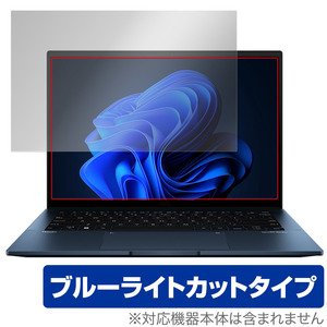 ASUS Zenbook 14 OLED UX3402ZA 保護 フィルム OverLay Eye Protector エイスース ノートパソコン ゼンブック ブルーライトカット