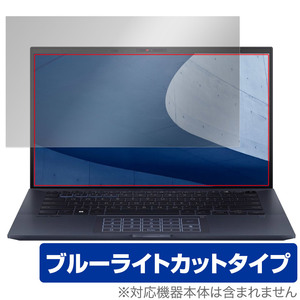 ASUS ExpertBook B9 B9400CBA 保護 フィルム OverLay Eye Protector エイスース ノートパソコン エキスパートブック ブルーライトカット