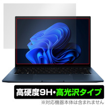 ASUS Zenbook 14 OLED UX3402ZA 保護 フィルム OverLay 9H Brilliant エイスース ノートパソコン ゼンブック 9H高硬度 透明 高光沢_画像1