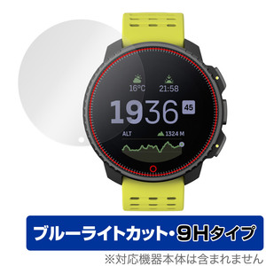 SUUNTO VERTICAL 保護フィルム OverLay Eye Protector 9H for スント バーティカル スポーツウォッチ 液晶保護 高硬度 ブルーライトカット