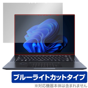 ASUS Zenbook Pro 16X OLED UX7602ZM 保護 フィルム OverLay Eye Protector エイスース ノートパソコン ゼンブック ブルーライトカット