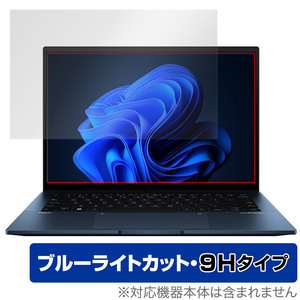 ASUS Zenbook 14 OLED UX3402ZA 保護 フィルム OverLay Eye Protector 9H ノートパソコン ゼンブック 9H高硬度 ブルーライトカット